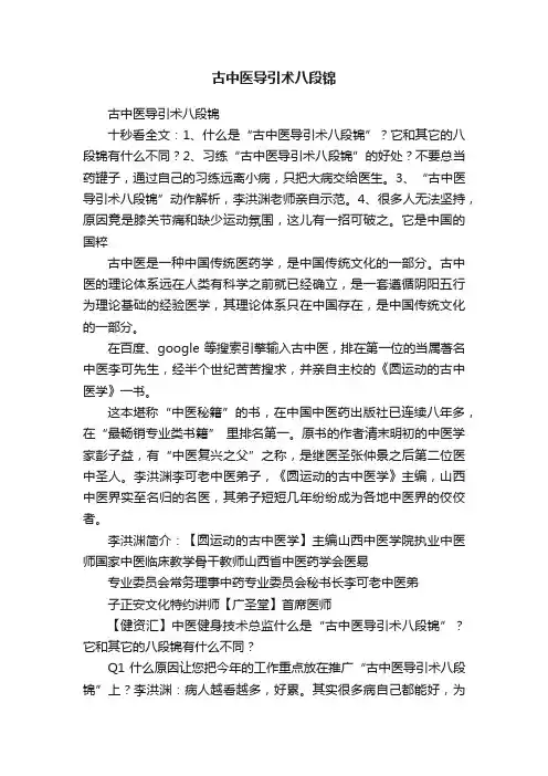 古中医导引术八段锦
