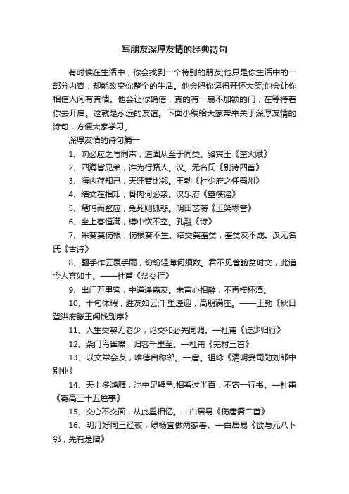 写朋友深厚友情的经典诗句