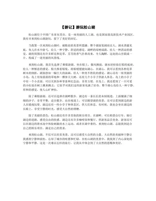 【游记】游玩松山湖