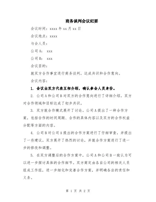 商务谈判会议纪要