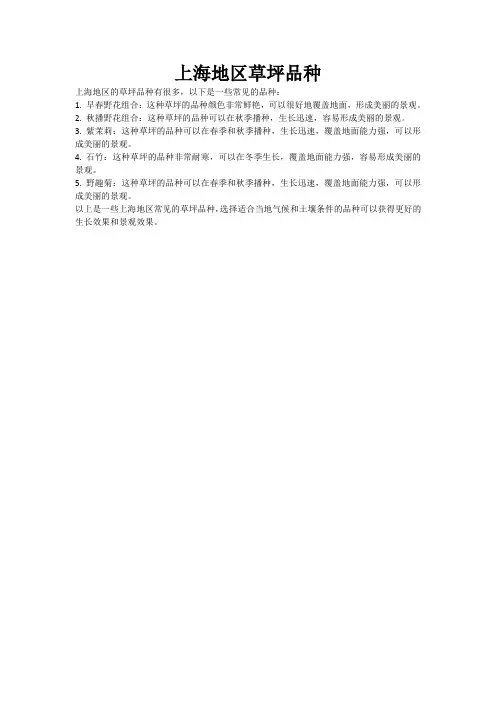 上海地区草坪品种