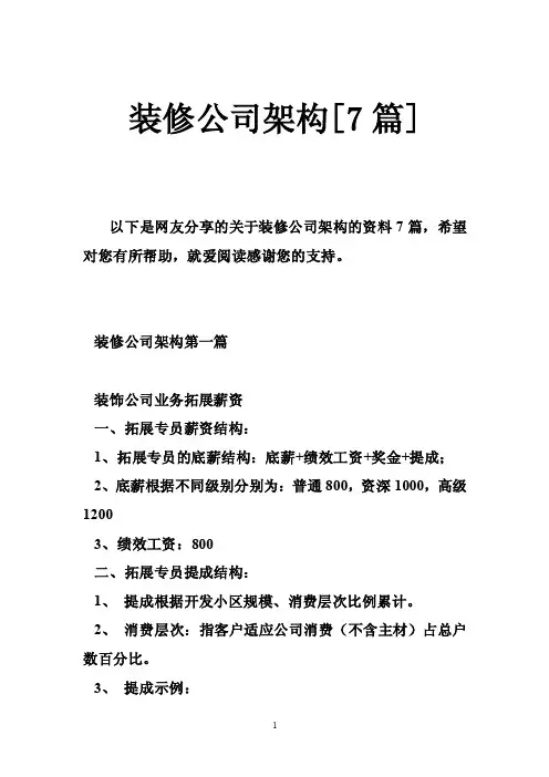 装修公司架构[7篇]