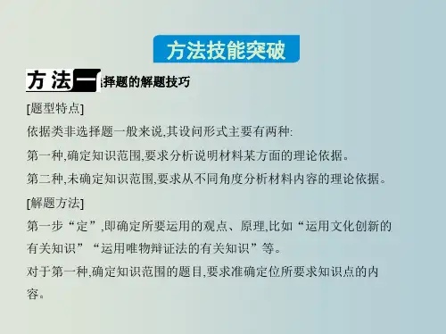 高考政治 单元小结 新人教必修4