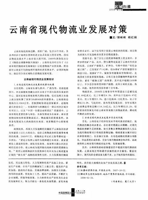 云南省现代物流业发展对策