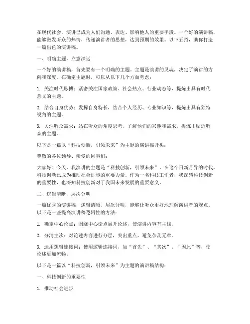 五招打造好演讲稿范文