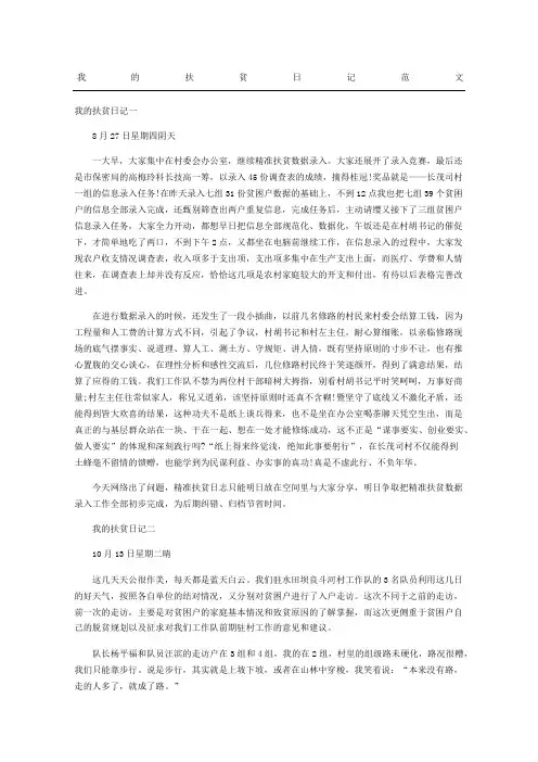 我的扶贫日记范文