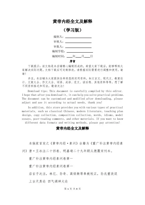 黄帝内经全文及解释