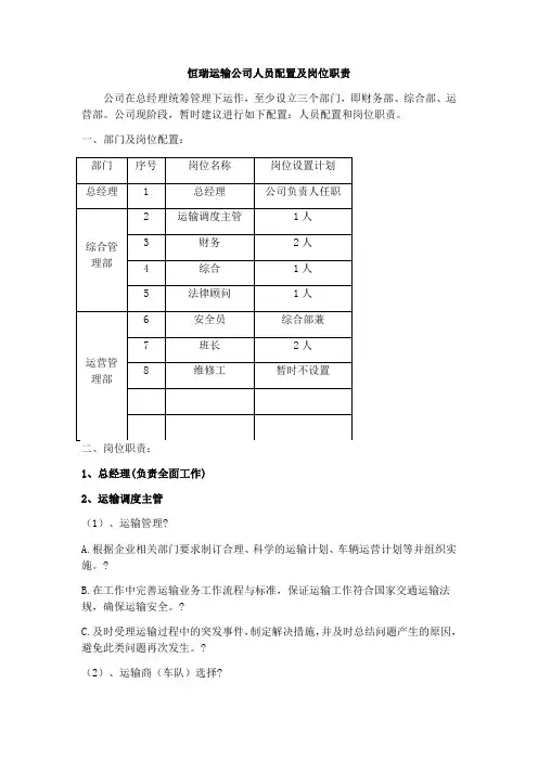 运输公司的人员配置及岗位职责