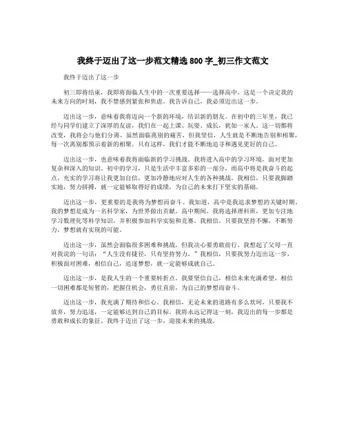 我终于迈出了这一步范文精选800字_初三作文范文