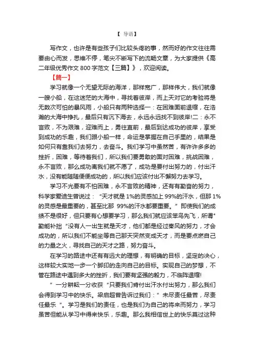 高二年级优秀作文800字范文【三篇】