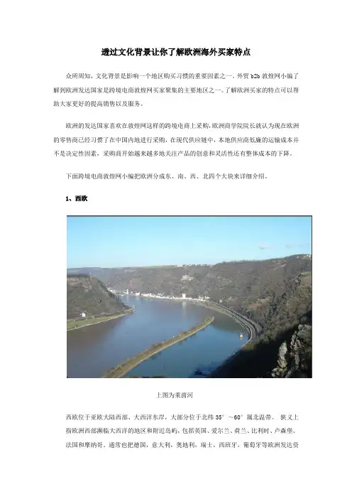 透过文化背景让你了解欧洲海外买家特点