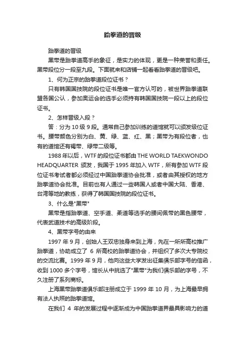 跆拳道的晋级