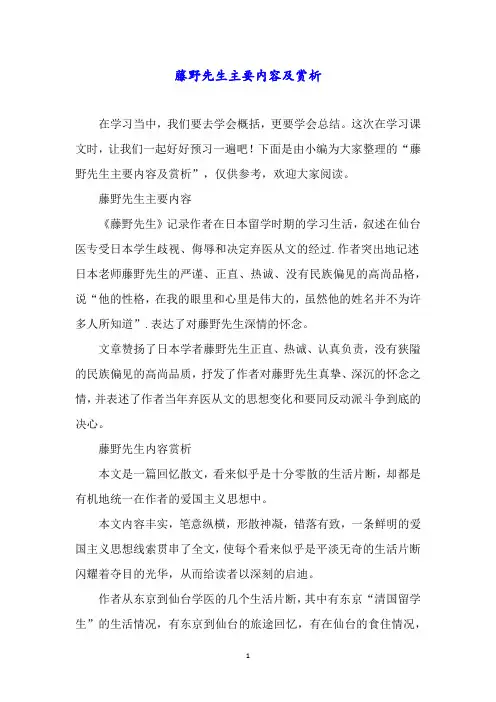 藤野先生主要内容及赏析