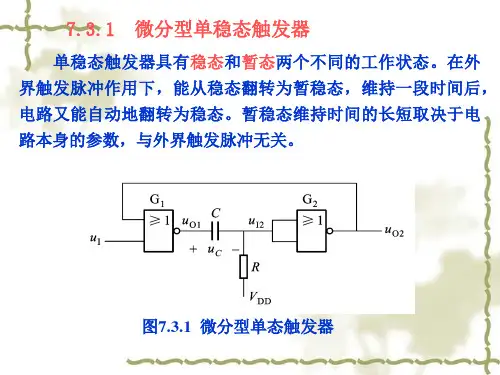 门电路组成的微分型单稳态触发器