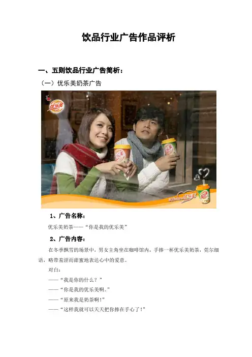 饮品行业广告作品评析