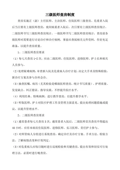 新版三级医师查房制度
