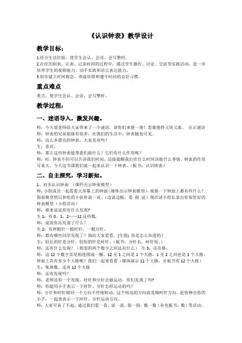 小学数学_认识钟表教学设计学情分析教材分析课后反思