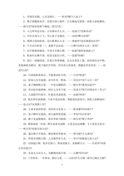 精选描写儿童的诗句古诗