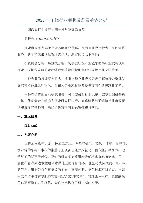 2022年印染行业现状及发展趋势分析