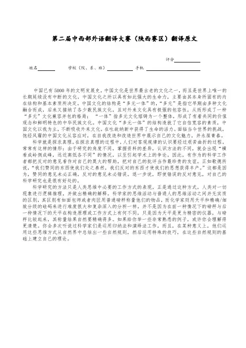 第二届中西部外语翻译大赛 原文
