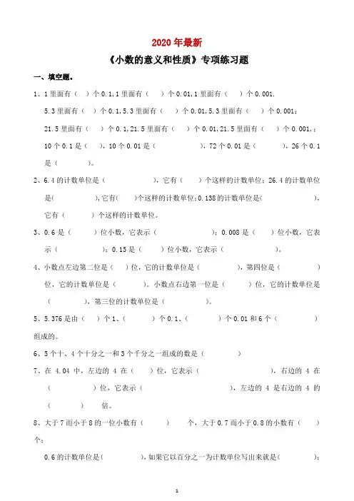 苏教版最新五年级数学上册《小数的意义和性质》专项练习题(完美打印版)