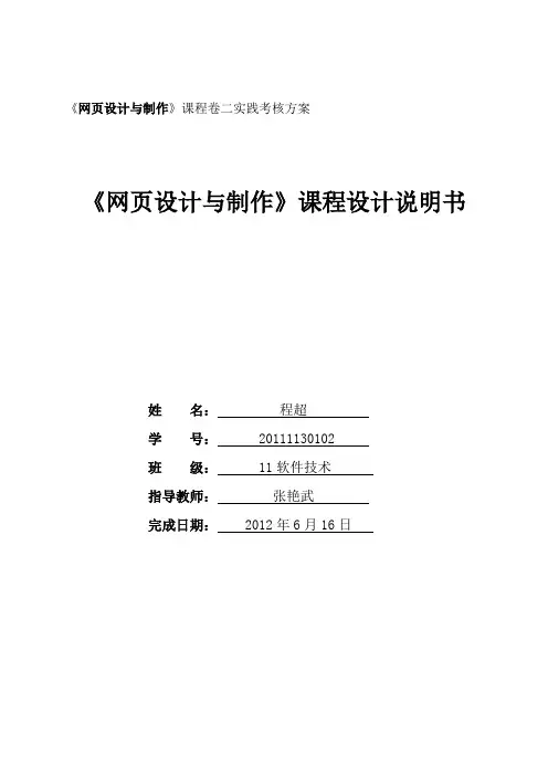 期末网页设计说明书