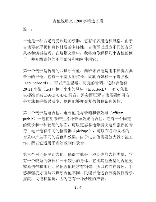 吉他说明文1200字精选2篇