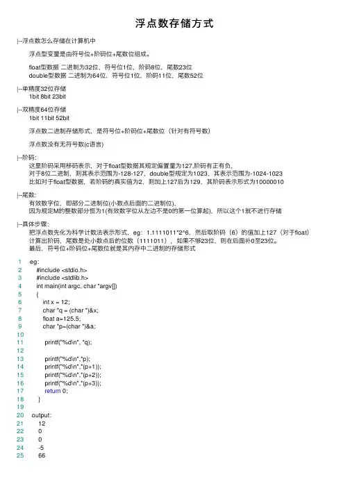 浮点数存储方式
