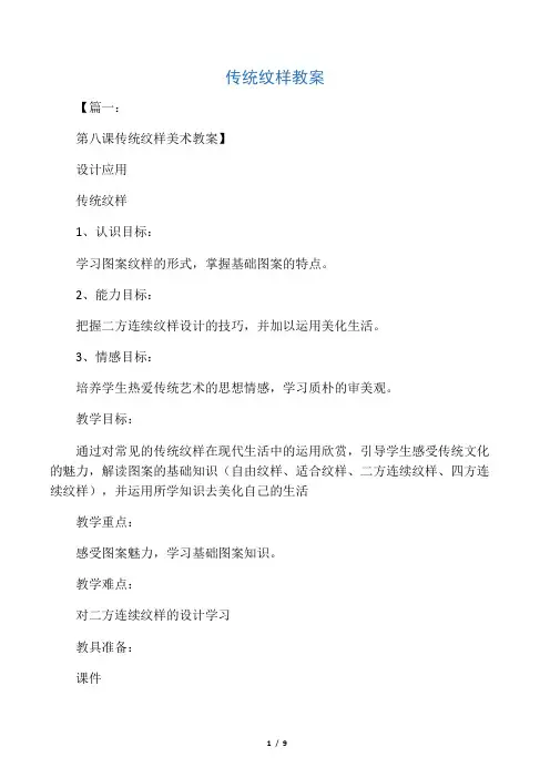 传统纹样教案