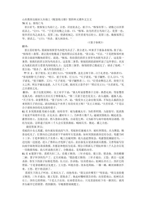 配套练习册第四单元文言文翻译