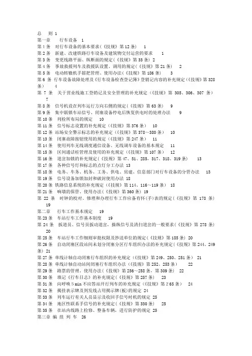 行车组织规则