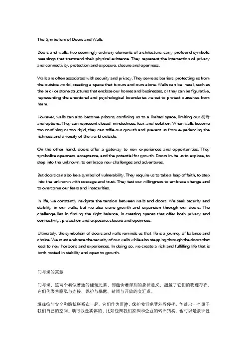 门与墙的话题作文
