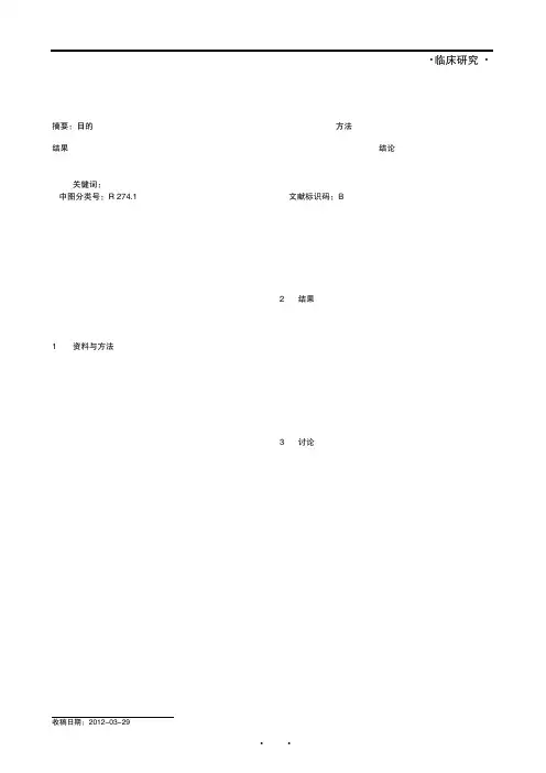 锁定钢板治疗老年肱骨近端骨折