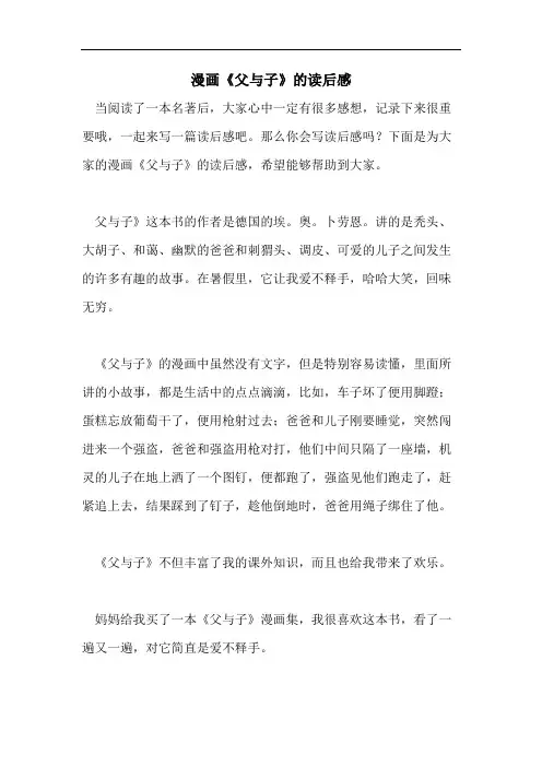 漫画《父与子》的读后感