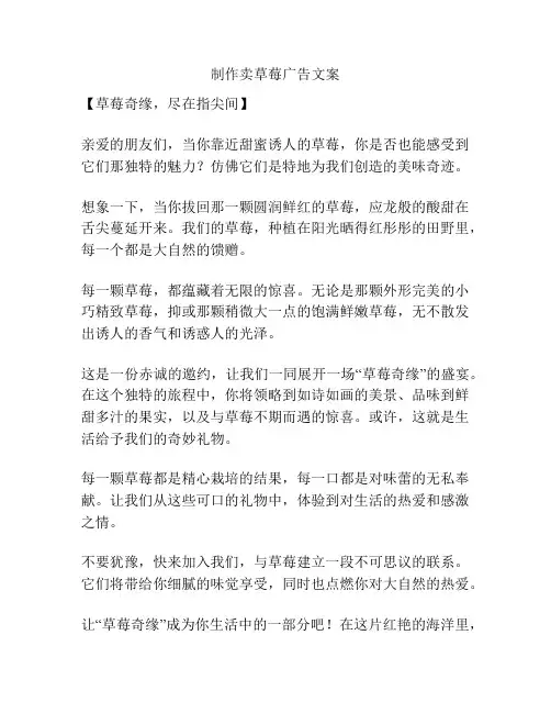 制作卖草莓广告文案