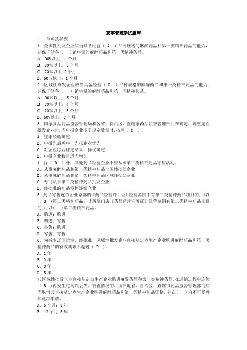药事管理学(03034)复习题