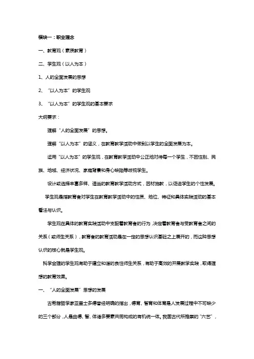 教师资格(统考)-小学综合素质-精讲班-第1模块-第二章第1节