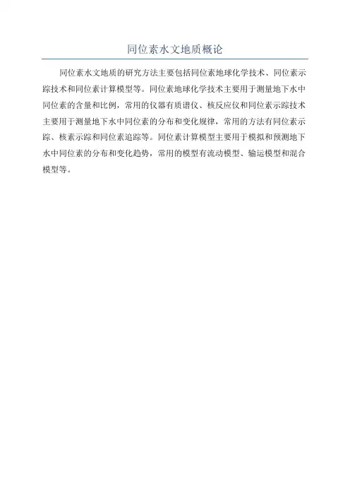 同位素水文地质概论