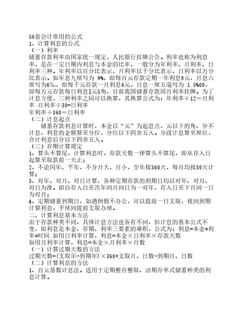 50套会计常用的公式