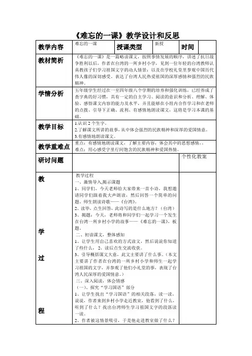 《难忘的一课》教学设计和反思