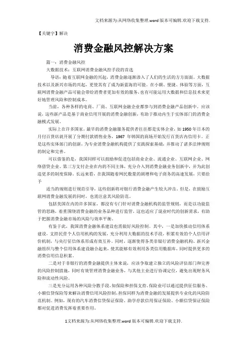 【解决】消费金融风控解决方案