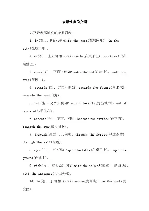 表示地点的介词