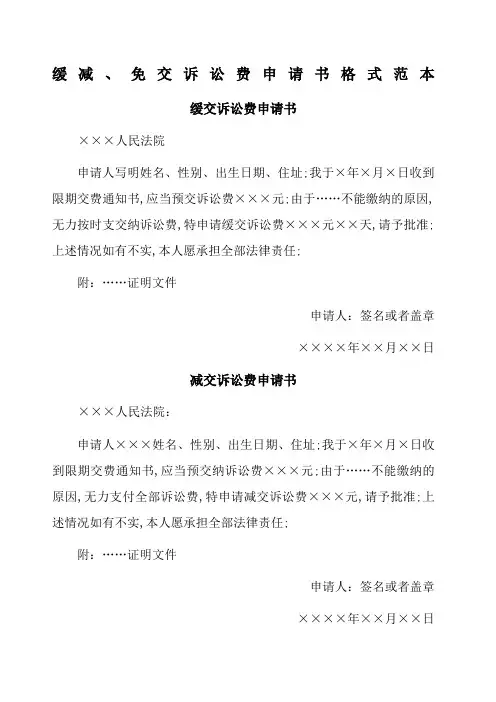 缓减免交诉讼费申请书格式