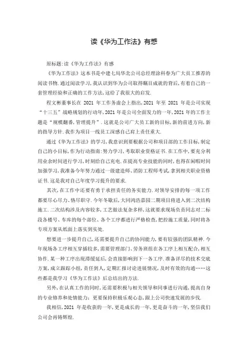 读《华为工作法》有感