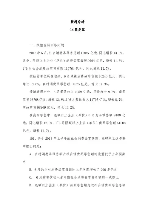 行测真题解析资料分析 (25)