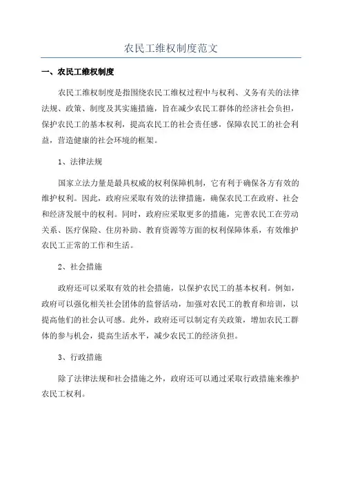 农民工维权制度范文