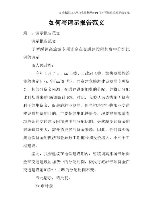 如何写请示报告范文