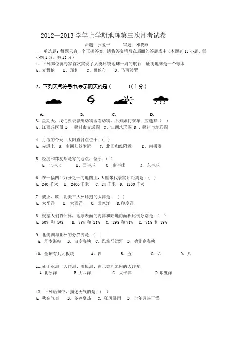 七年级地理试题
