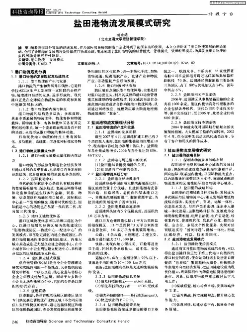 盐田港物流发展模式研究