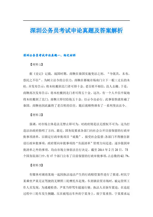 深圳公务员考试申论真题及答案解析